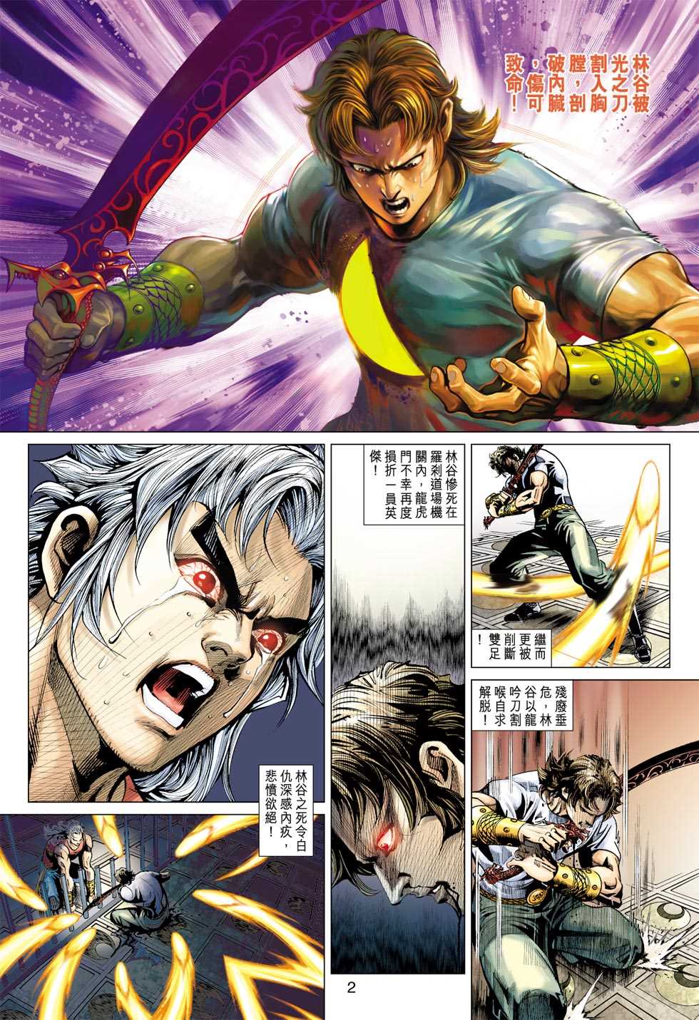 《新著龙虎门》漫画最新章节第389回免费下拉式在线观看章节第【1】张图片