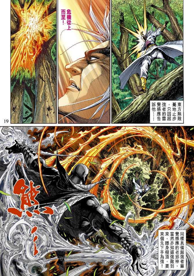 《新著龙虎门》漫画最新章节第300回免费下拉式在线观看章节第【18】张图片