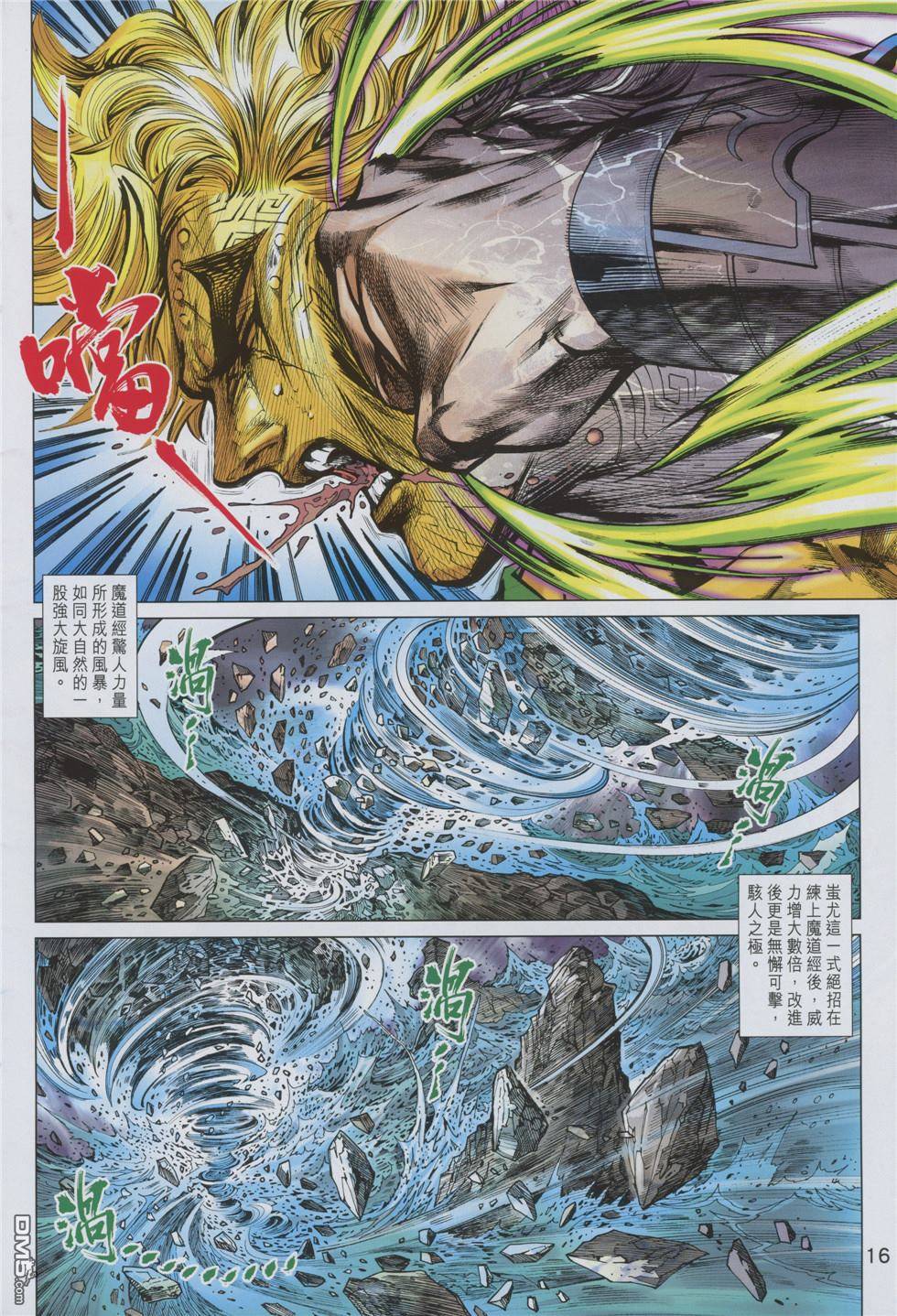 《新著龙虎门》漫画最新章节第853回免费下拉式在线观看章节第【16】张图片