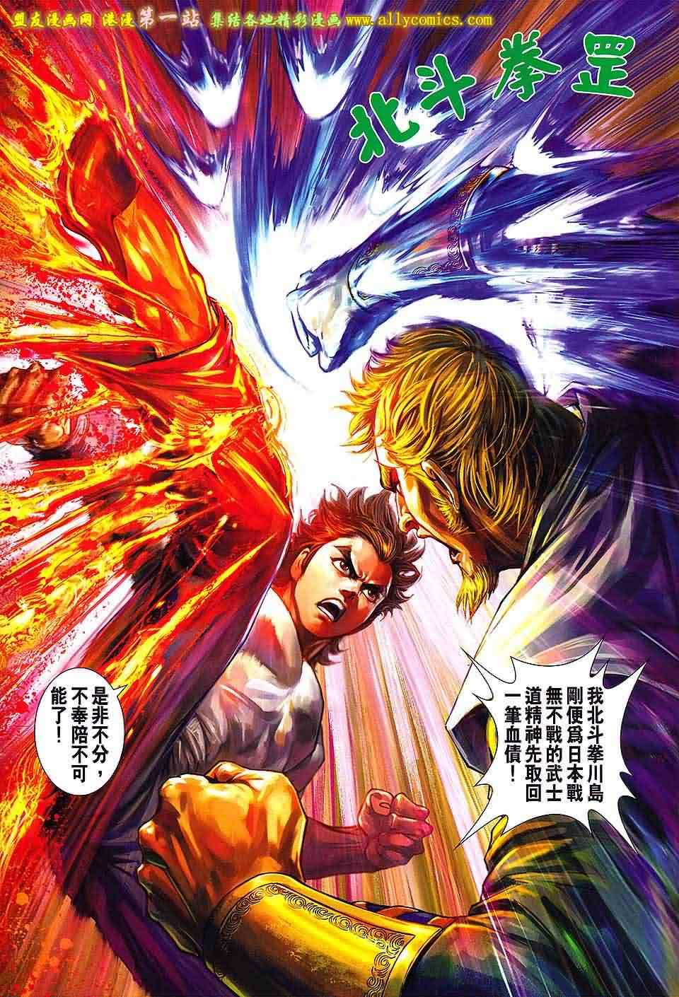 《新著龙虎门》漫画最新章节第659回免费下拉式在线观看章节第【31】张图片