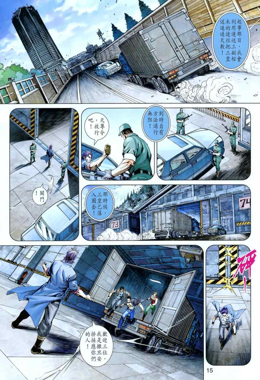 《新著龙虎门》漫画最新章节第551回免费下拉式在线观看章节第【14】张图片