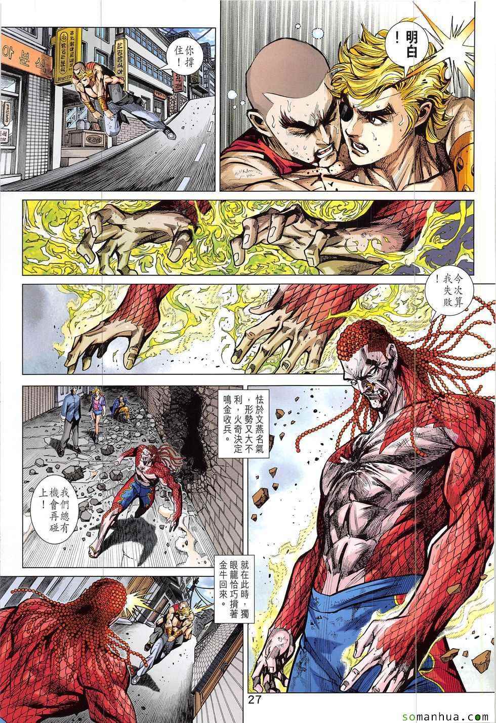 《新著龙虎门》漫画最新章节第833回免费下拉式在线观看章节第【27】张图片