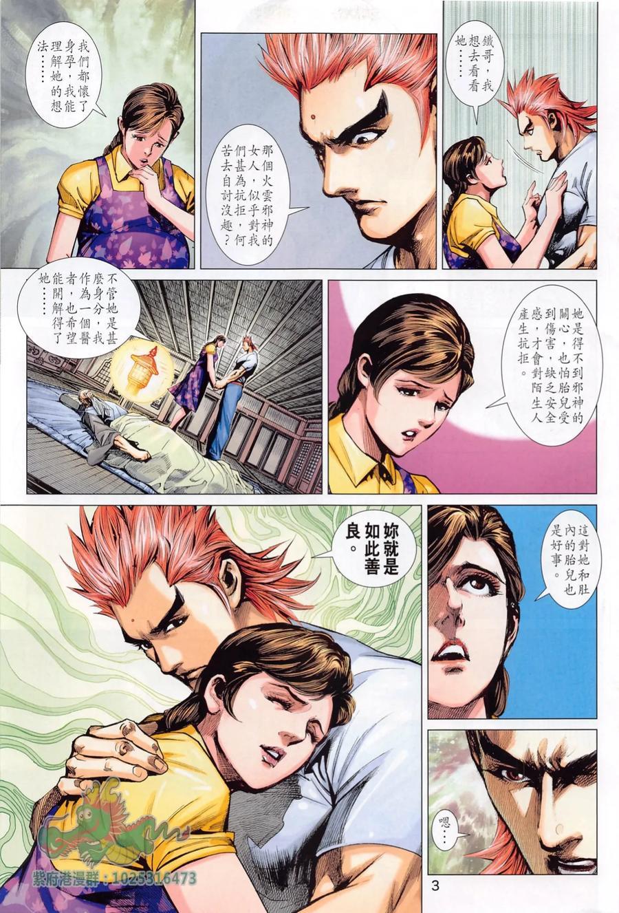 《新著龙虎门》漫画最新章节第1016卷免费下拉式在线观看章节第【3】张图片