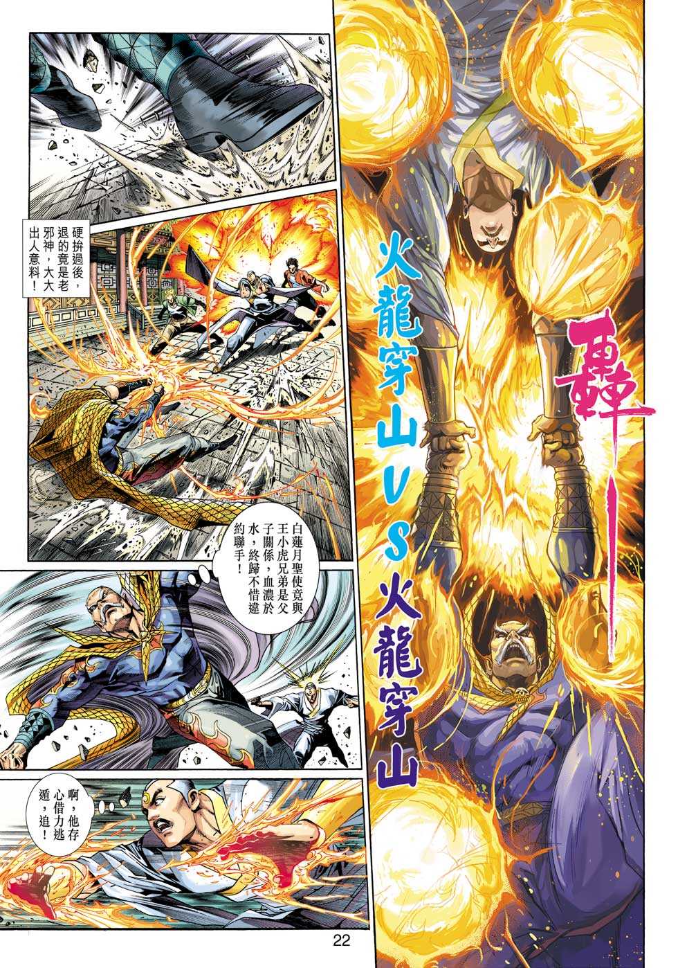 《新著龙虎门》漫画最新章节第302回免费下拉式在线观看章节第【20】张图片