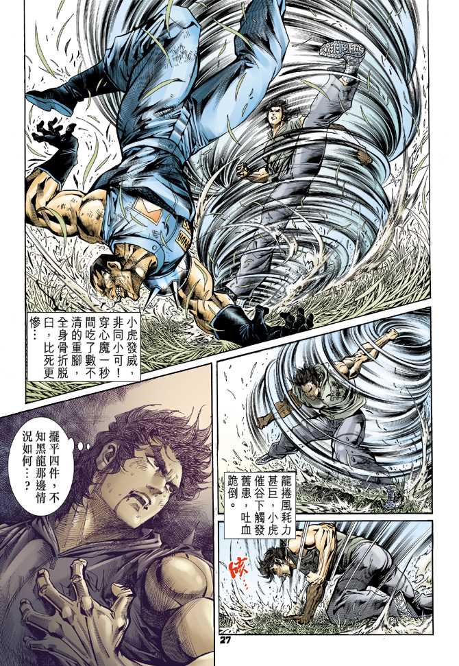 《新著龙虎门》漫画最新章节第59回免费下拉式在线观看章节第【26】张图片