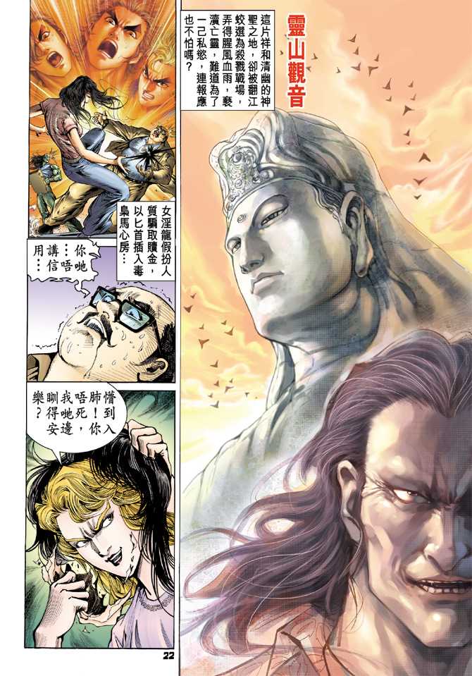 《新著龙虎门》漫画最新章节第62回免费下拉式在线观看章节第【21】张图片