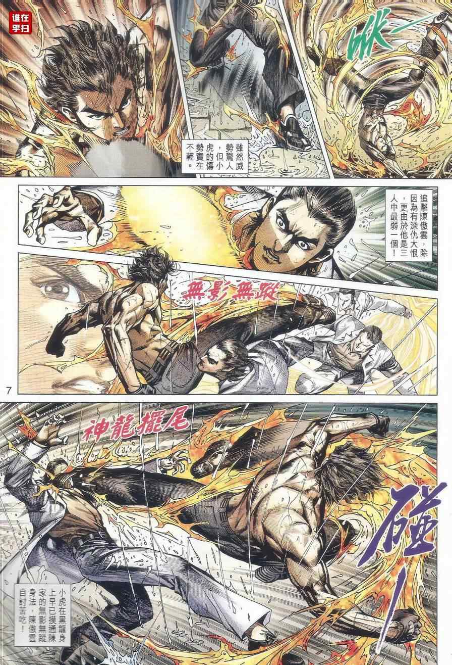 《新著龙虎门》漫画最新章节第506回免费下拉式在线观看章节第【7】张图片