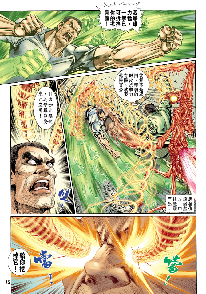 《新著龙虎门》漫画最新章节第105回免费下拉式在线观看章节第【13】张图片