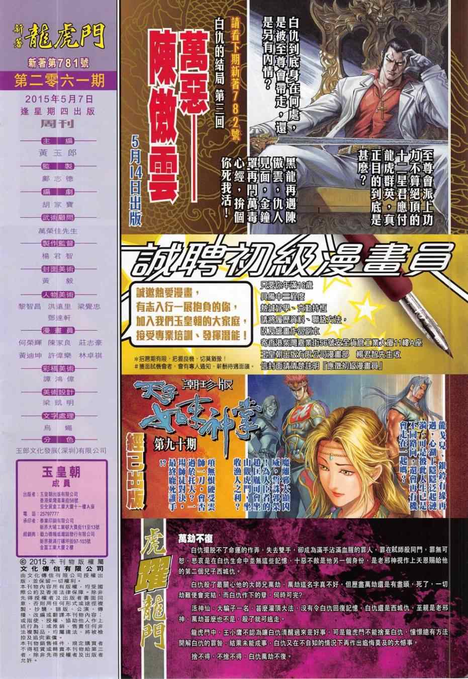 《新著龙虎门》漫画最新章节第781回免费下拉式在线观看章节第【32】张图片