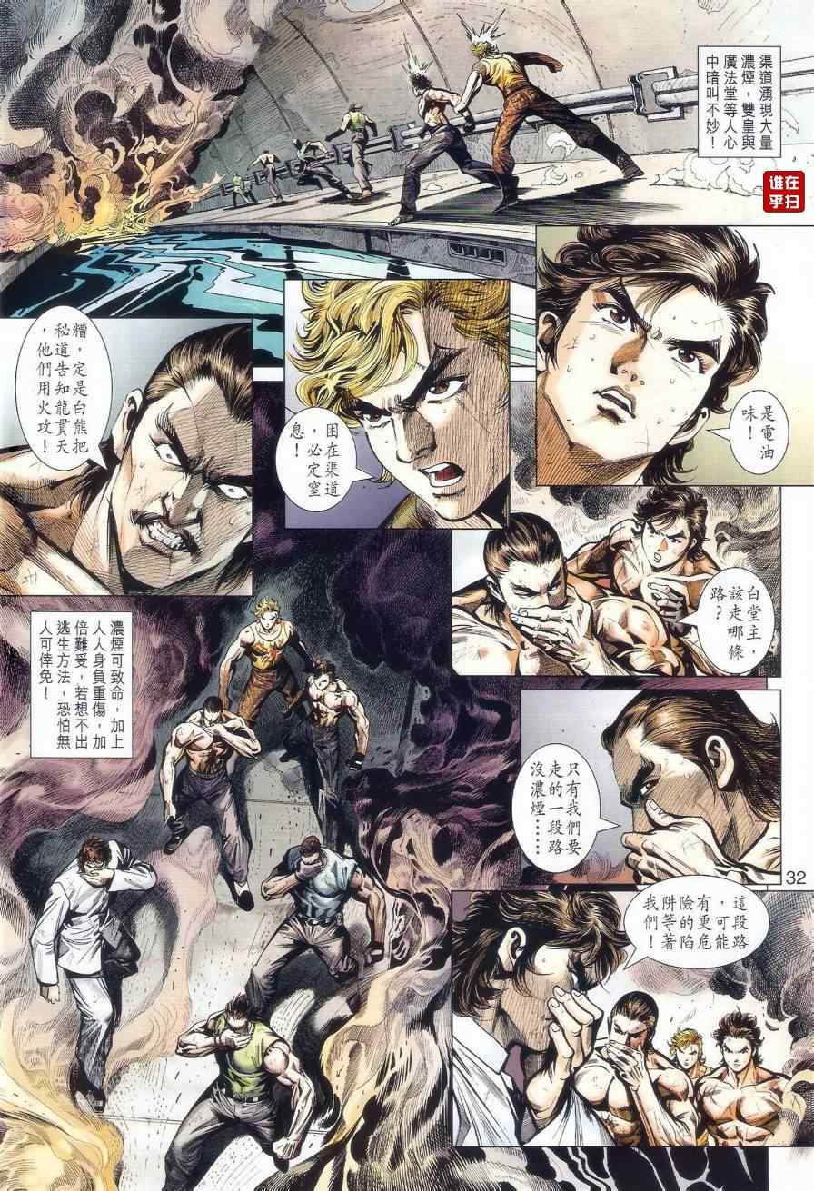 《新著龙虎门》漫画最新章节第510回免费下拉式在线观看章节第【37】张图片