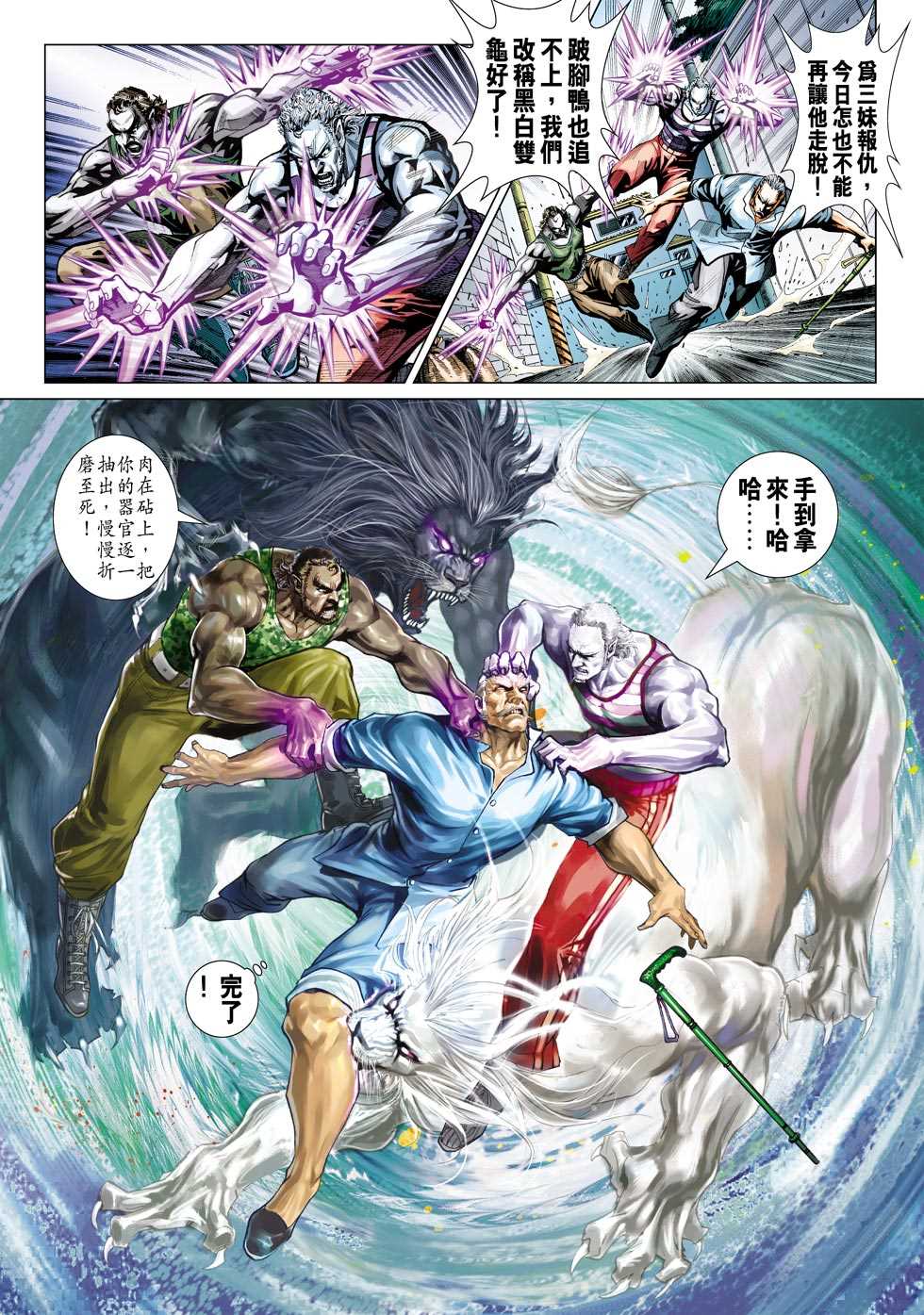 《新著龙虎门》漫画最新章节第425回免费下拉式在线观看章节第【16】张图片