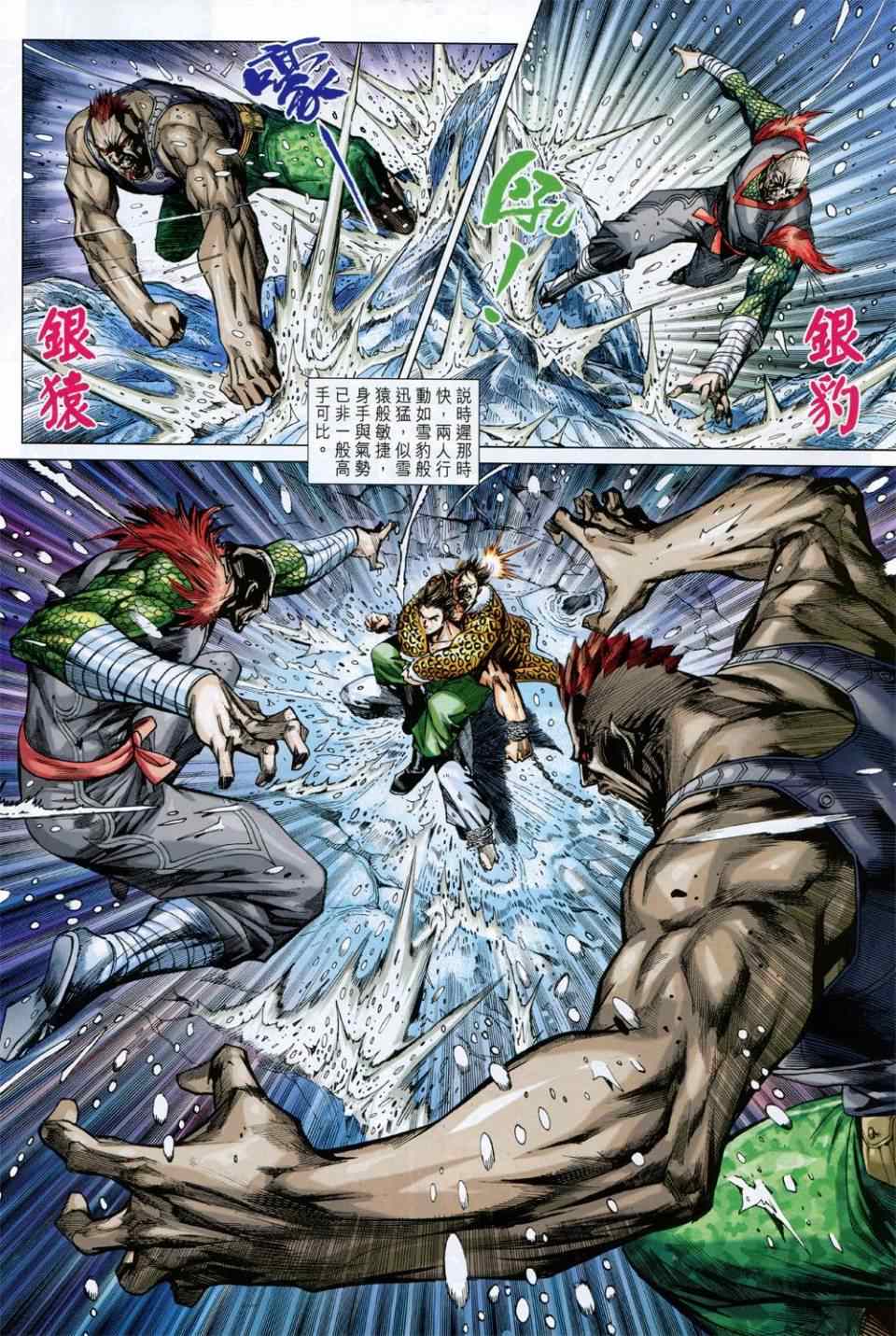 《新著龙虎门》漫画最新章节第733回免费下拉式在线观看章节第【14】张图片