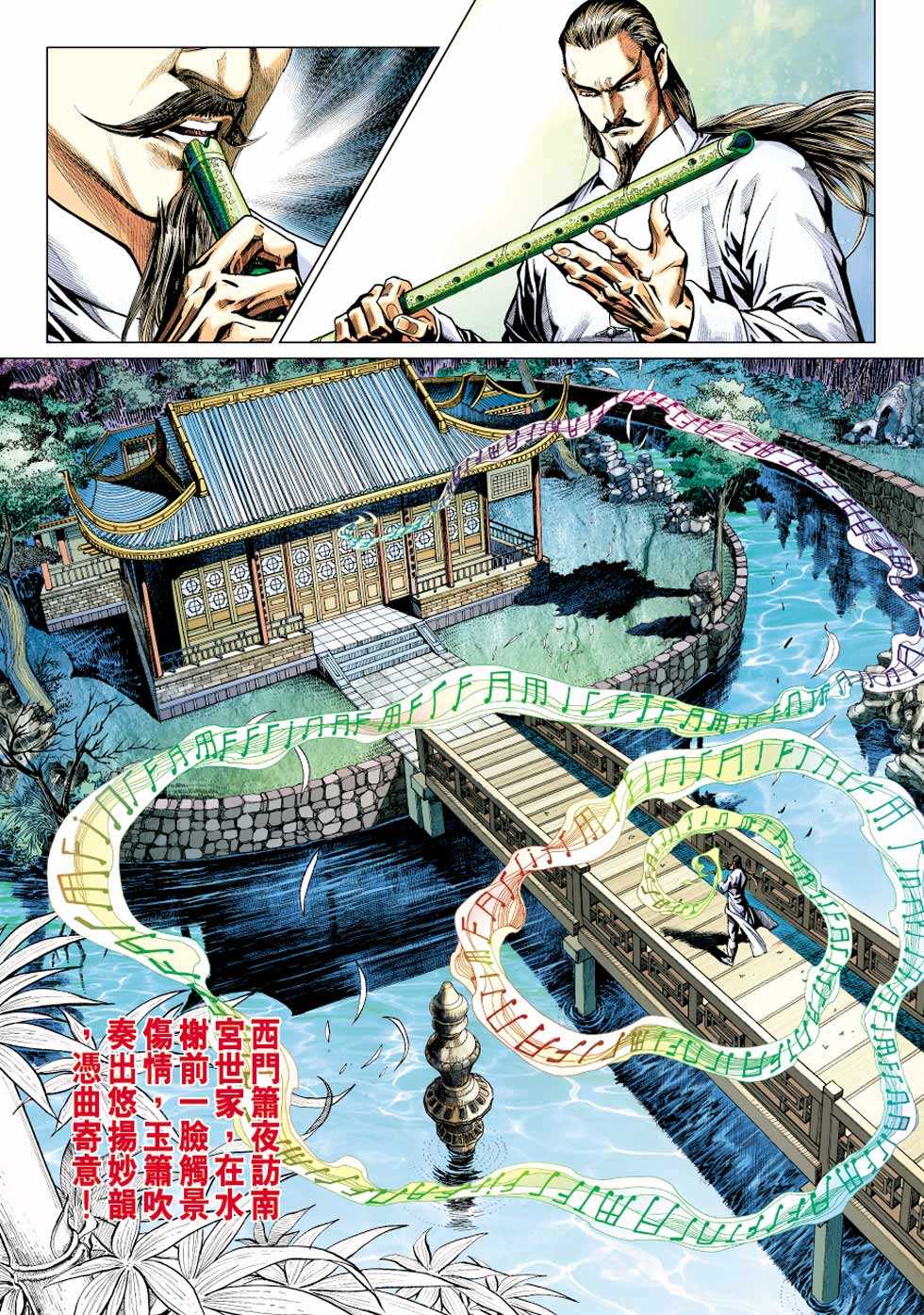 《新著龙虎门》漫画最新章节第427回免费下拉式在线观看章节第【21】张图片