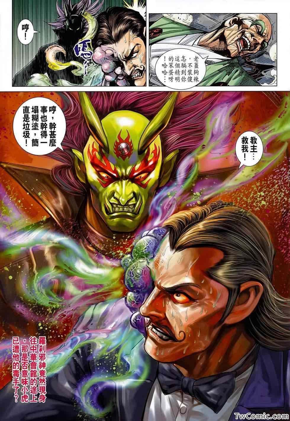 《新著龙虎门》漫画最新章节第687回免费下拉式在线观看章节第【32】张图片