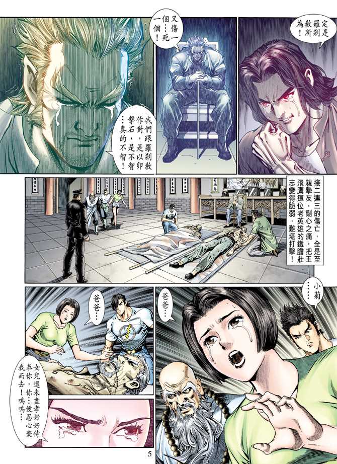 《新著龙虎门》漫画最新章节第122回免费下拉式在线观看章节第【5】张图片