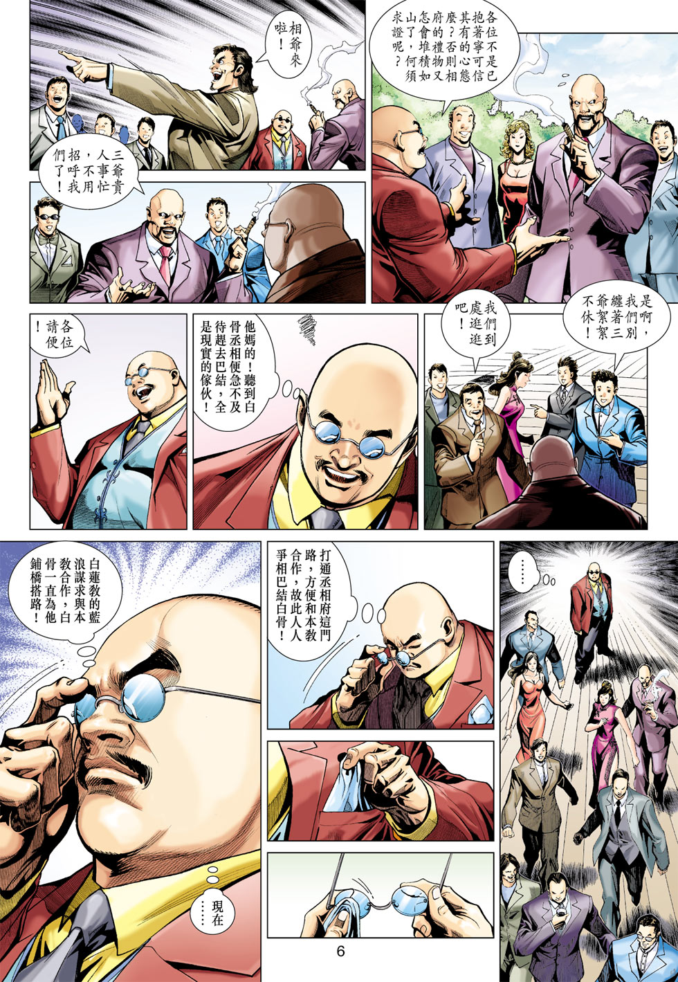 《新著龙虎门》漫画最新章节第370回免费下拉式在线观看章节第【6】张图片