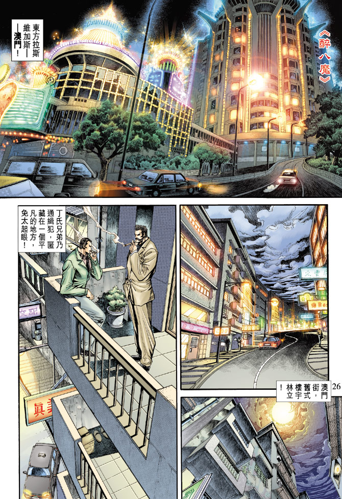 《新著龙虎门》漫画最新章节第170回免费下拉式在线观看章节第【24】张图片