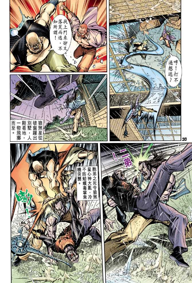 《新著龙虎门》漫画最新章节第92回免费下拉式在线观看章节第【29】张图片