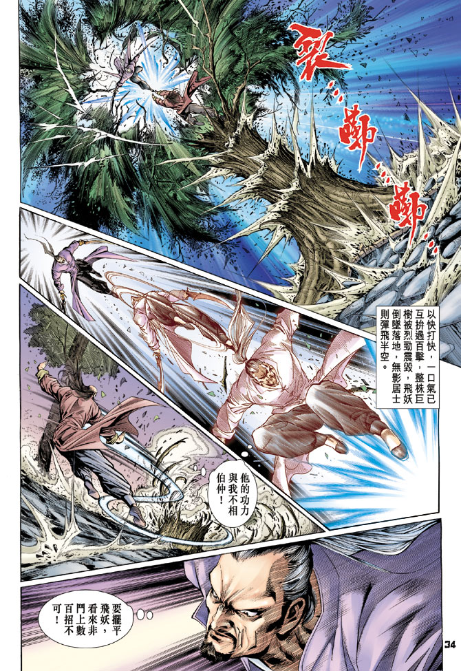 《新著龙虎门》漫画最新章节第112回免费下拉式在线观看章节第【34】张图片