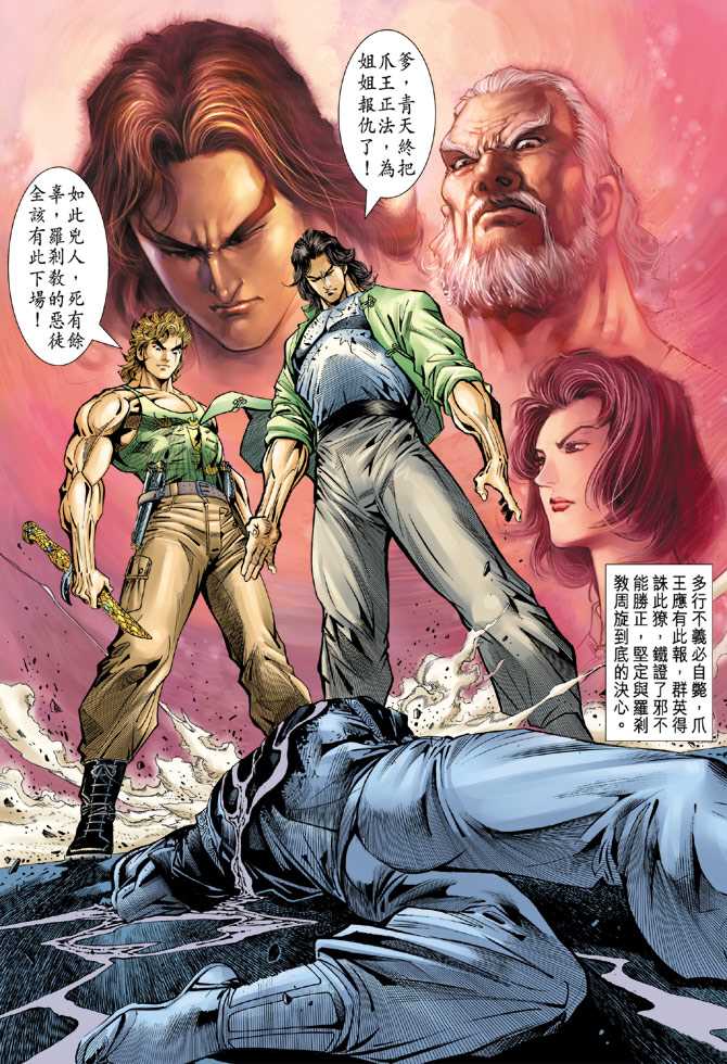 《新著龙虎门》漫画最新章节第83回免费下拉式在线观看章节第【36】张图片