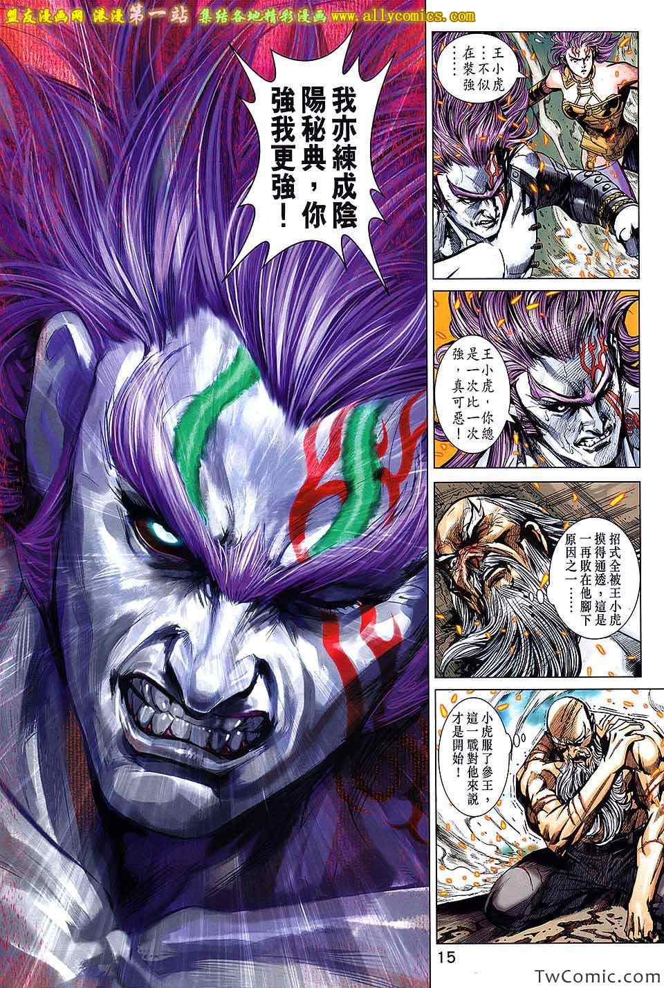 《新著龙虎门》漫画最新章节第690回免费下拉式在线观看章节第【16】张图片