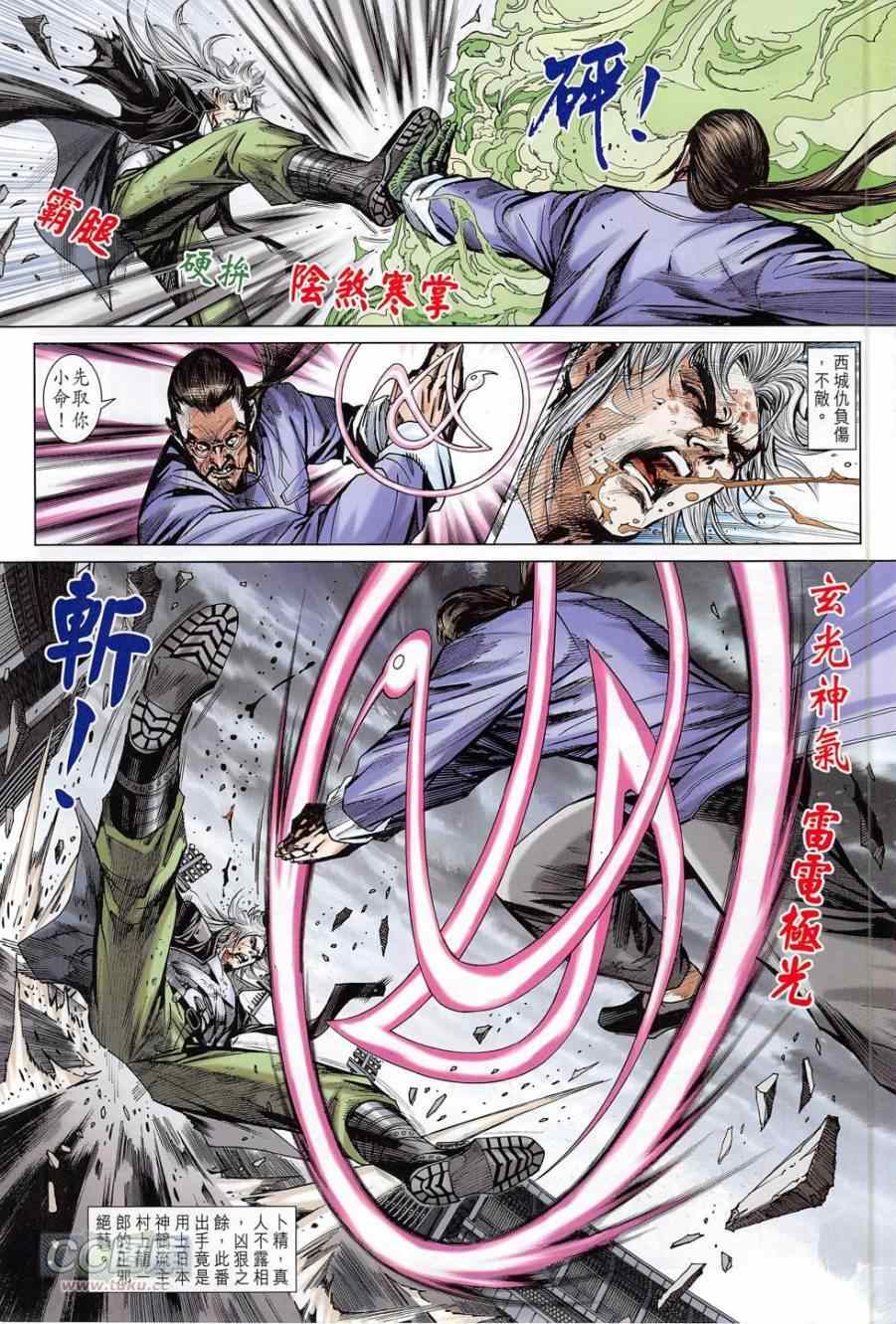 《新著龙虎门》漫画最新章节第778回免费下拉式在线观看章节第【18】张图片