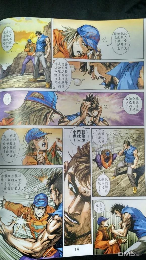 《新著龙虎门》漫画最新章节第909回免费下拉式在线观看章节第【13】张图片