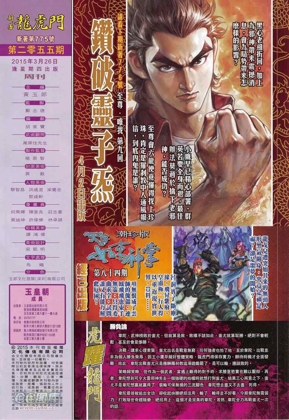 《新著龙虎门》漫画最新章节第775回免费下拉式在线观看章节第【32】张图片