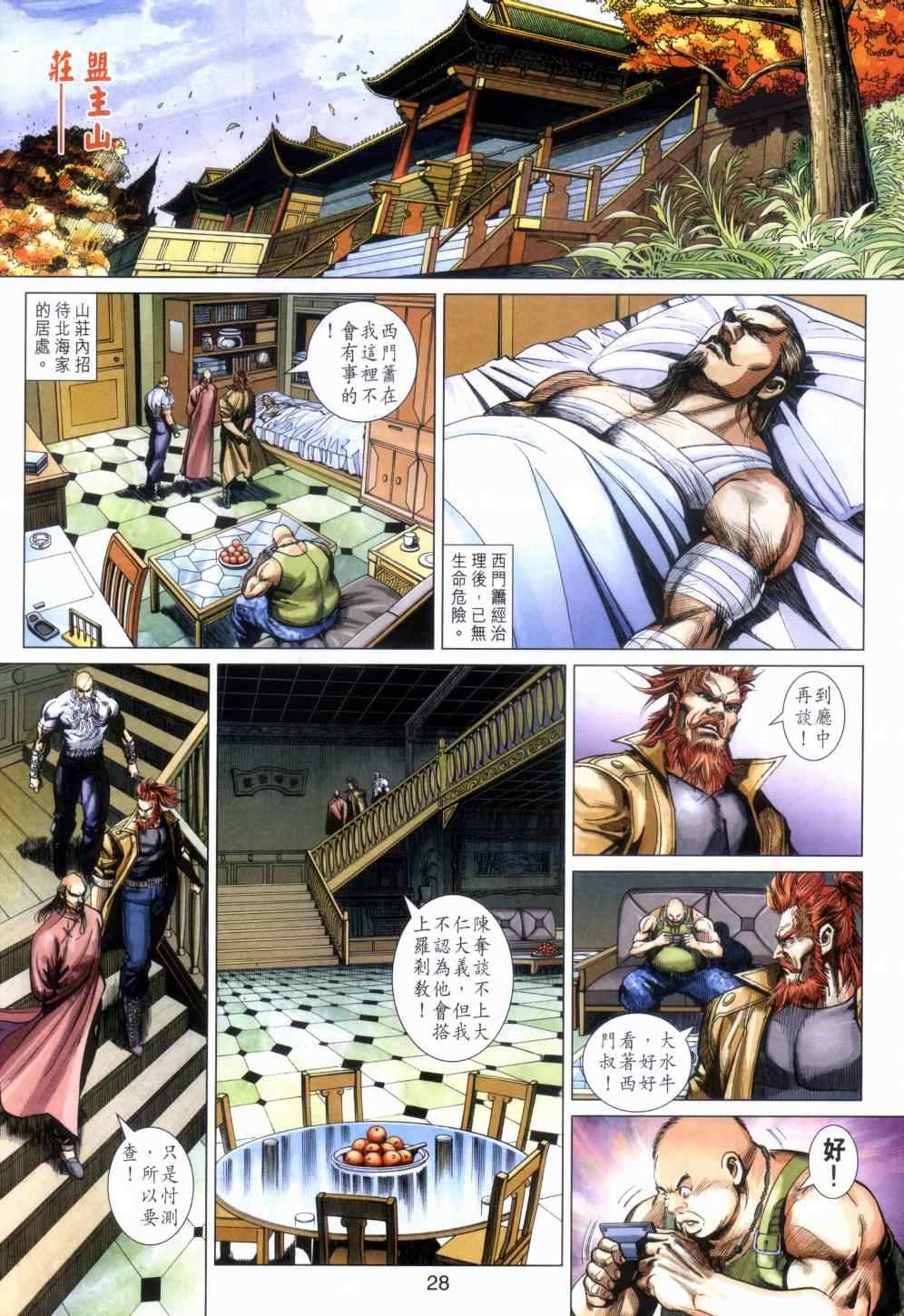 《新著龙虎门》漫画最新章节第462回免费下拉式在线观看章节第【28】张图片