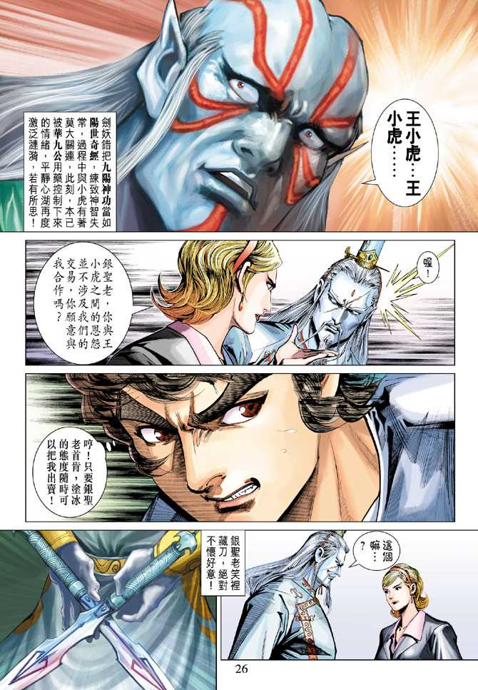 《新著龙虎门》漫画最新章节第271回免费下拉式在线观看章节第【25】张图片