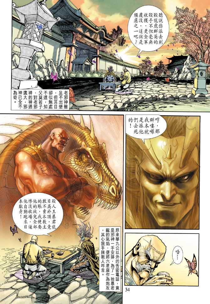 《新著龙虎门》漫画最新章节第154回免费下拉式在线观看章节第【33】张图片