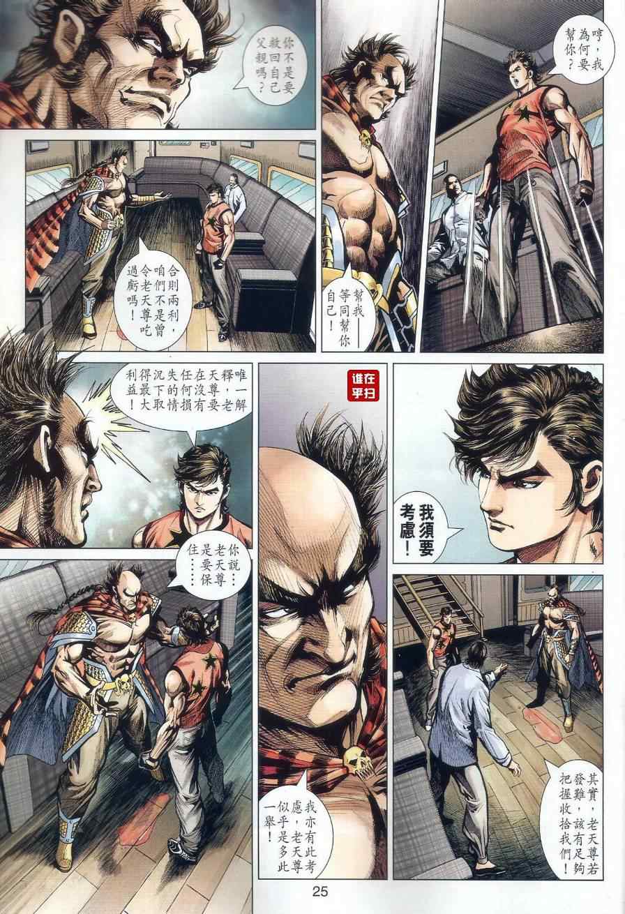 《新著龙虎门》漫画最新章节第514回免费下拉式在线观看章节第【28】张图片