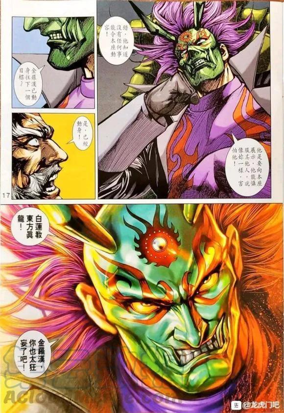 《新著龙虎门》漫画最新章节第1045卷免费下拉式在线观看章节第【17】张图片