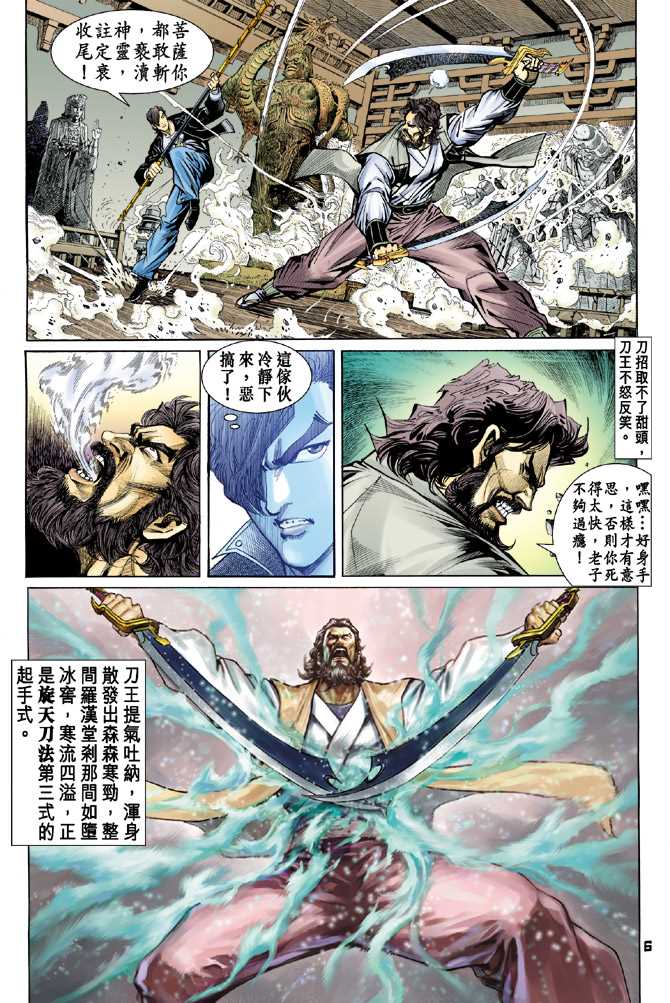 《新著龙虎门》漫画最新章节第68回免费下拉式在线观看章节第【5】张图片