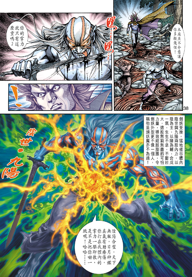 《新著龙虎门》漫画最新章节第191回免费下拉式在线观看章节第【6】张图片