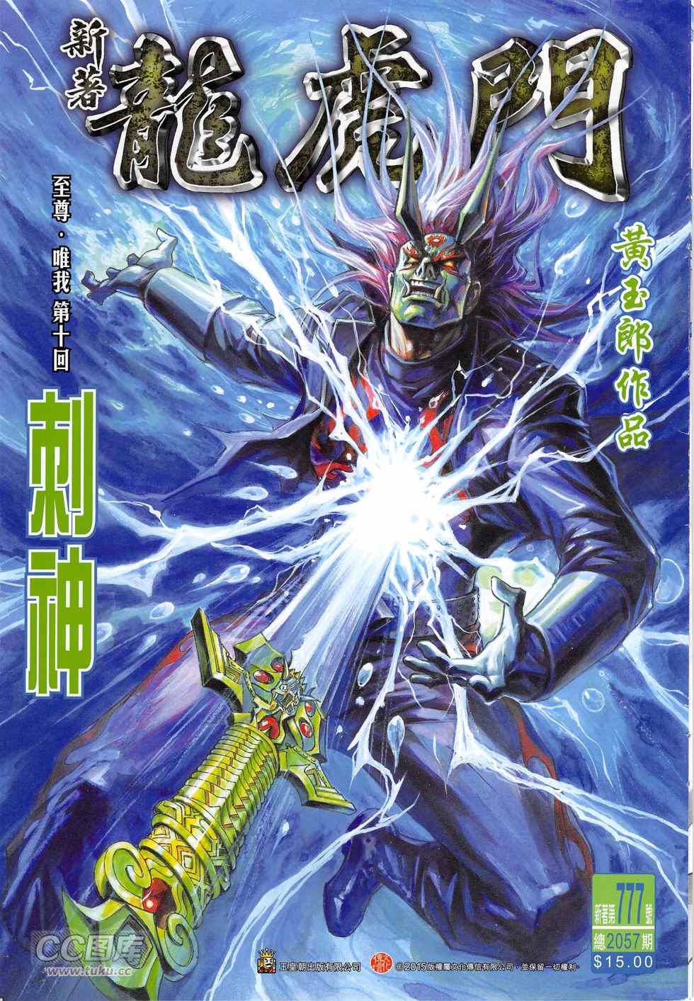 《新著龙虎门》漫画最新章节第777回免费下拉式在线观看章节第【1】张图片