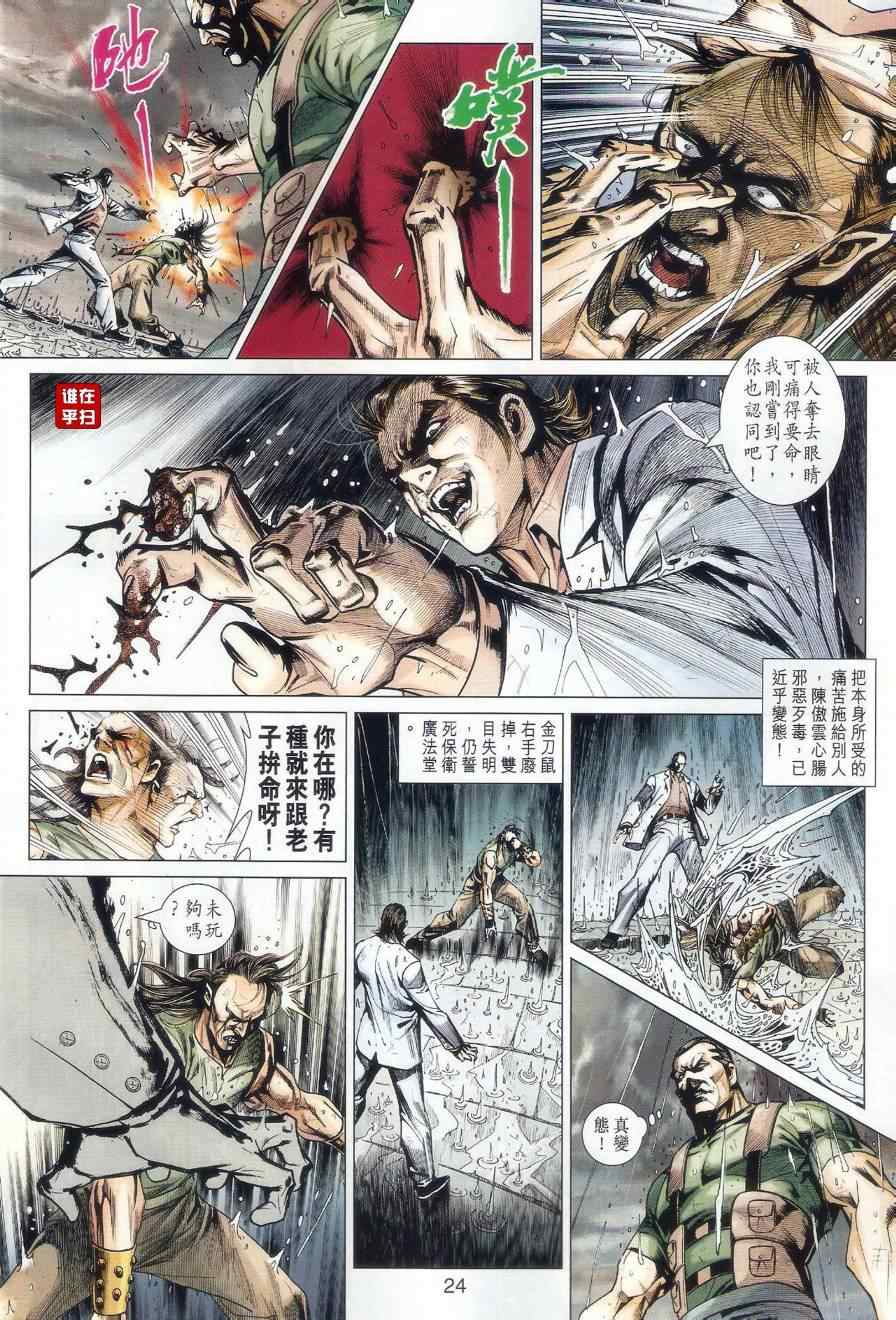 《新著龙虎门》漫画最新章节507-508免费下拉式在线观看章节第【22】张图片