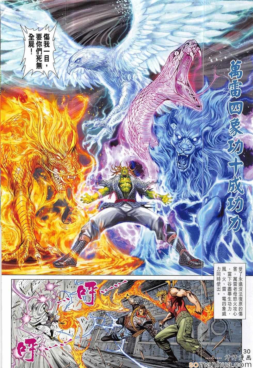 《新著龙虎门》漫画最新章节第817回免费下拉式在线观看章节第【30】张图片