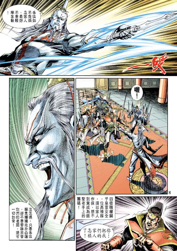 《新著龙虎门》漫画最新章节第264回免费下拉式在线观看章节第【8】张图片