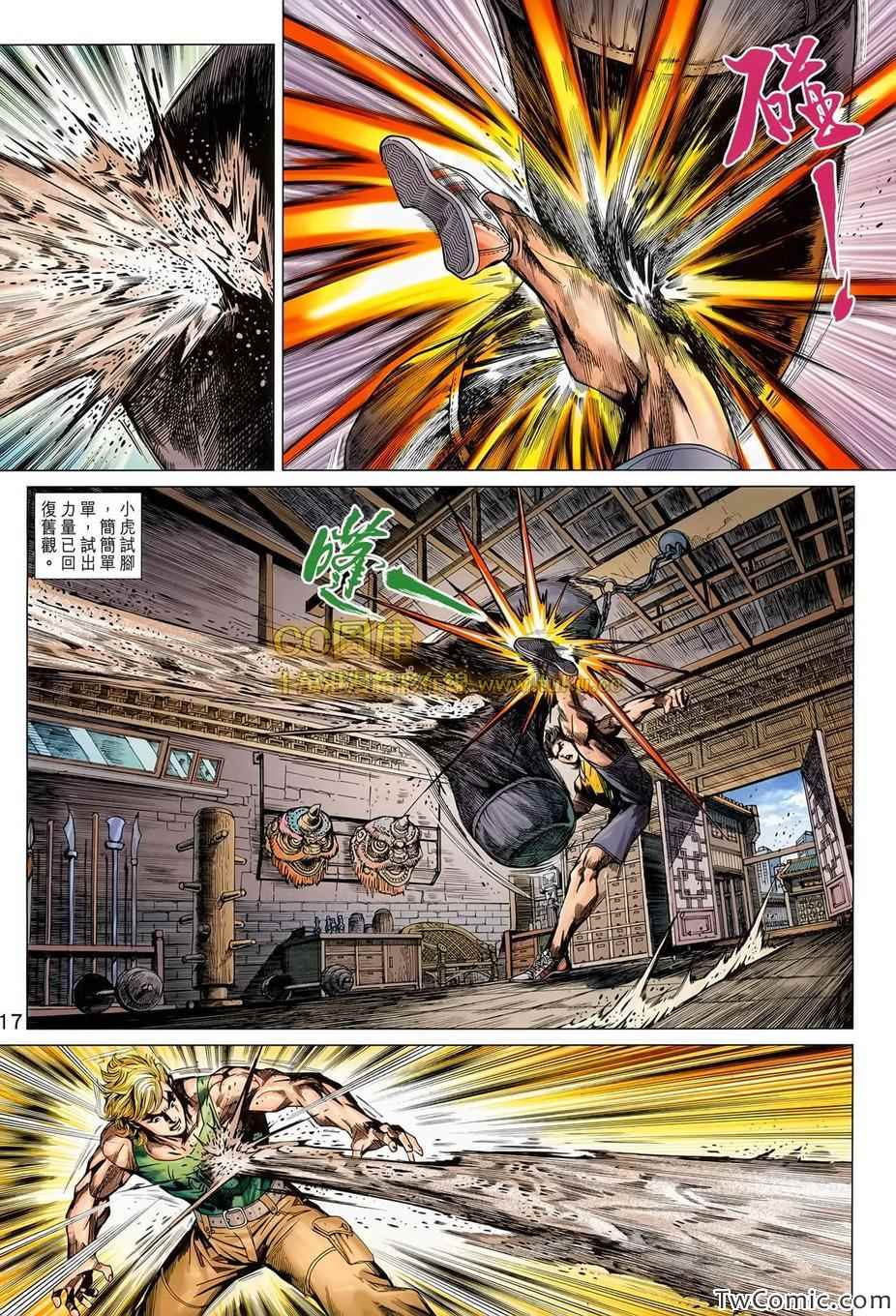 《新著龙虎门》漫画最新章节第697回免费下拉式在线观看章节第【18】张图片