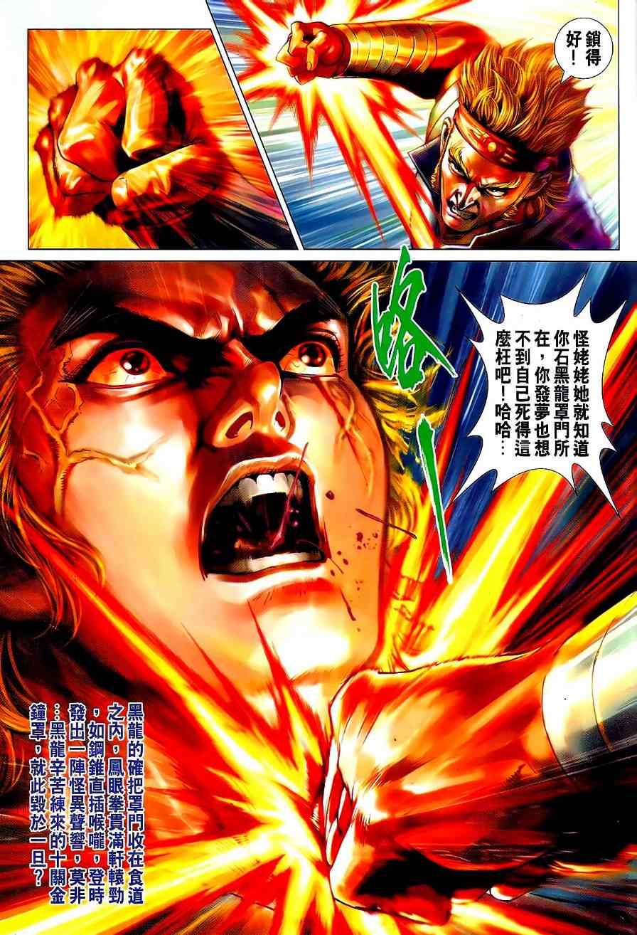 《新著龙虎门》漫画最新章节第529回免费下拉式在线观看章节第【38】张图片