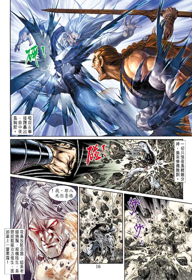 《新著龙虎门》漫画最新章节第146回免费下拉式在线观看章节第【15】张图片