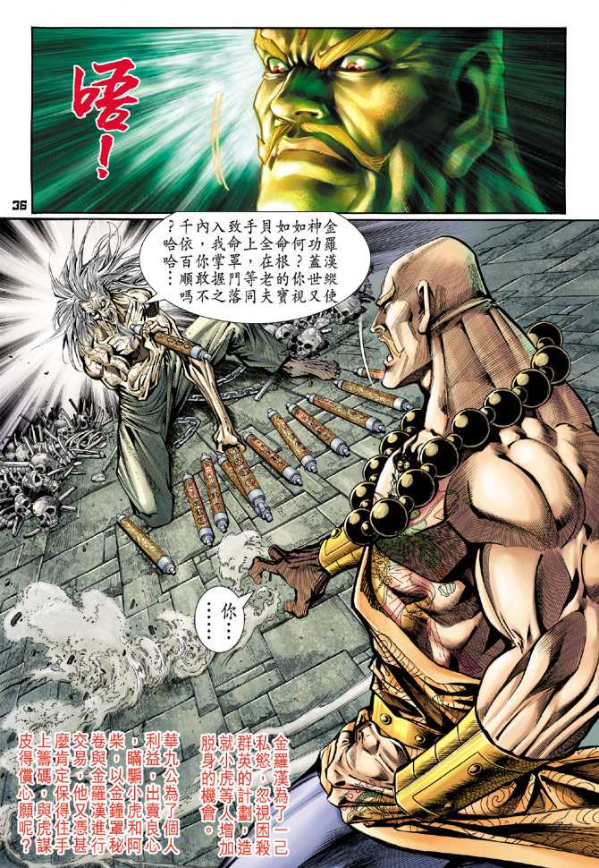 《新著龙虎门》漫画最新章节第82回免费下拉式在线观看章节第【33】张图片