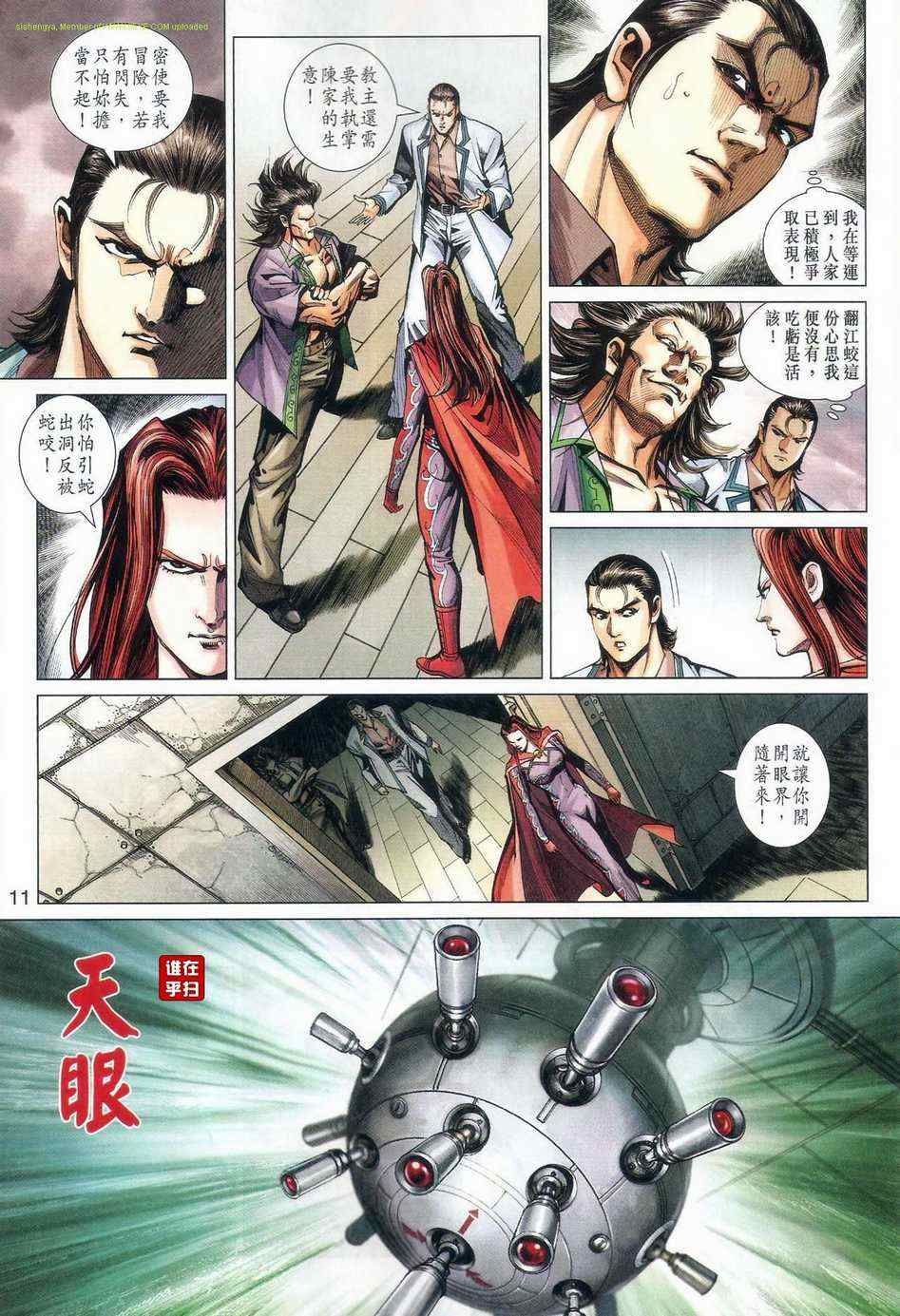 《新著龙虎门》漫画最新章节第471回免费下拉式在线观看章节第【11】张图片