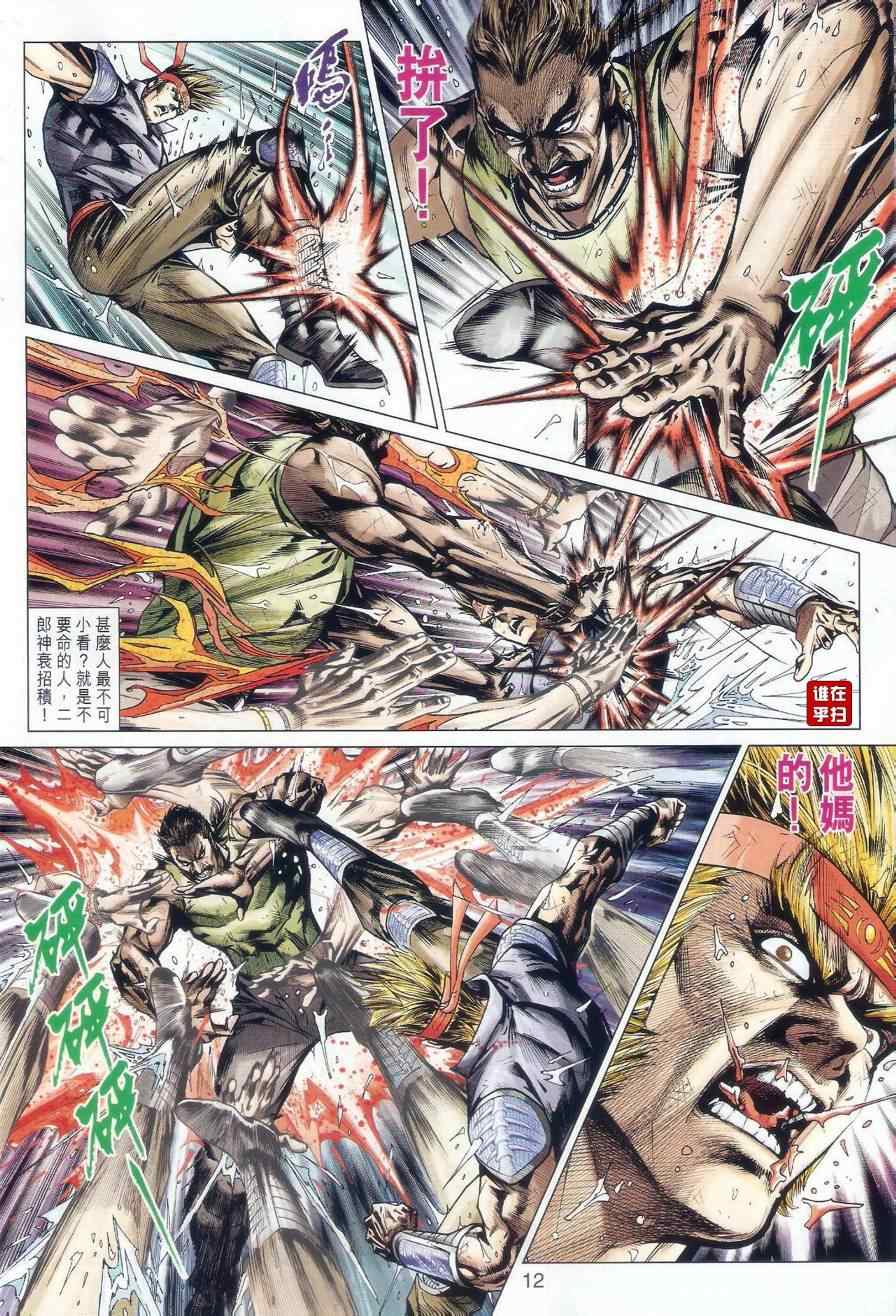 《新著龙虎门》漫画最新章节第506回免费下拉式在线观看章节第【12】张图片