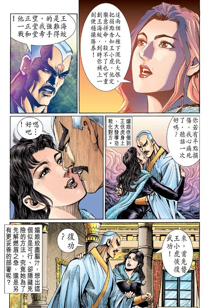 《新著龙虎门》漫画最新章节第49回免费下拉式在线观看章节第【31】张图片