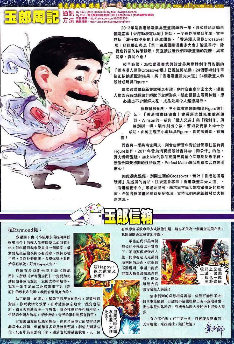 《新著龙虎门》漫画最新章节第677回免费下拉式在线观看章节第【33】张图片