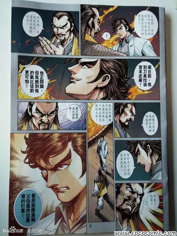 《新著龙虎门》漫画最新章节第713回免费下拉式在线观看章节第【3】张图片