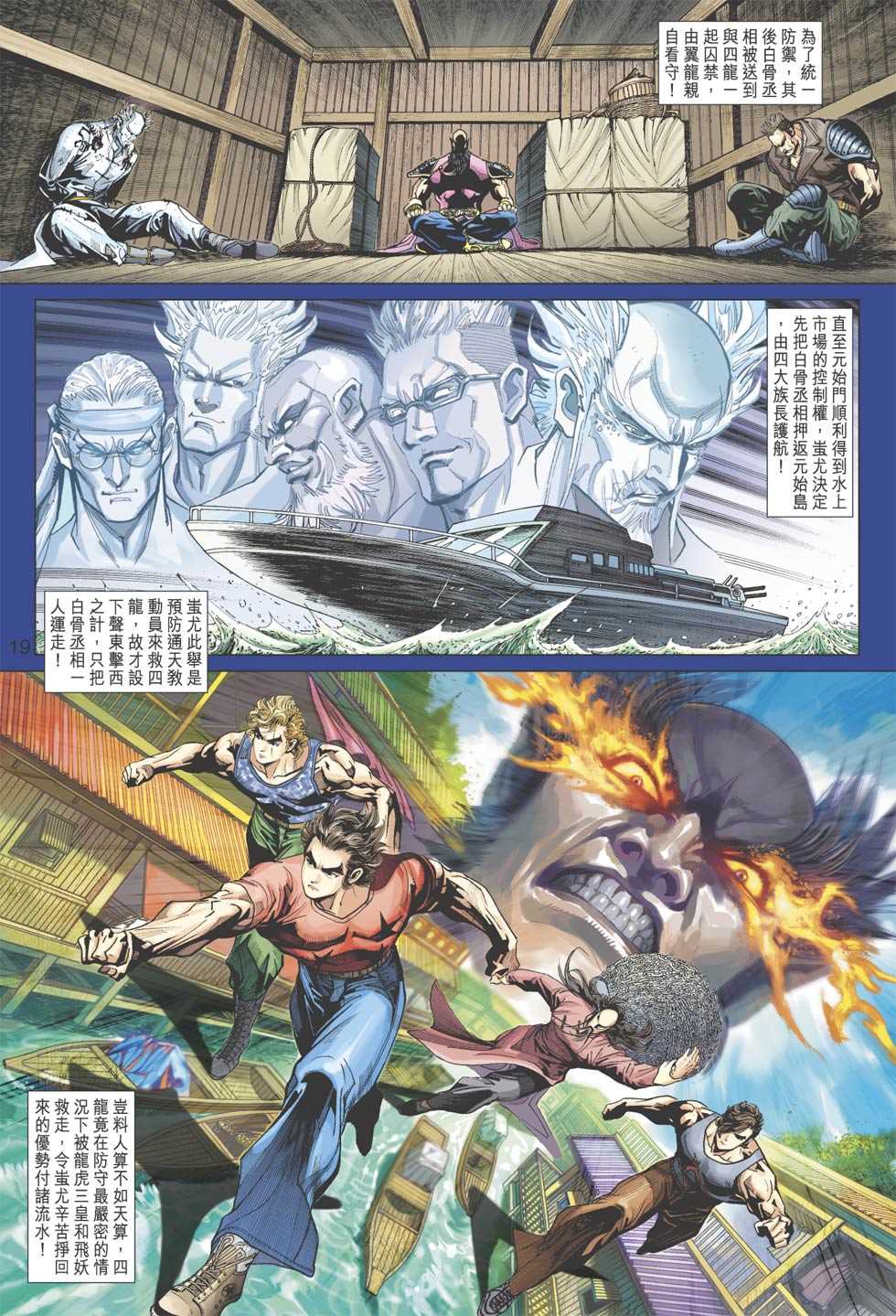 《新著龙虎门》漫画最新章节第359回免费下拉式在线观看章节第【19】张图片