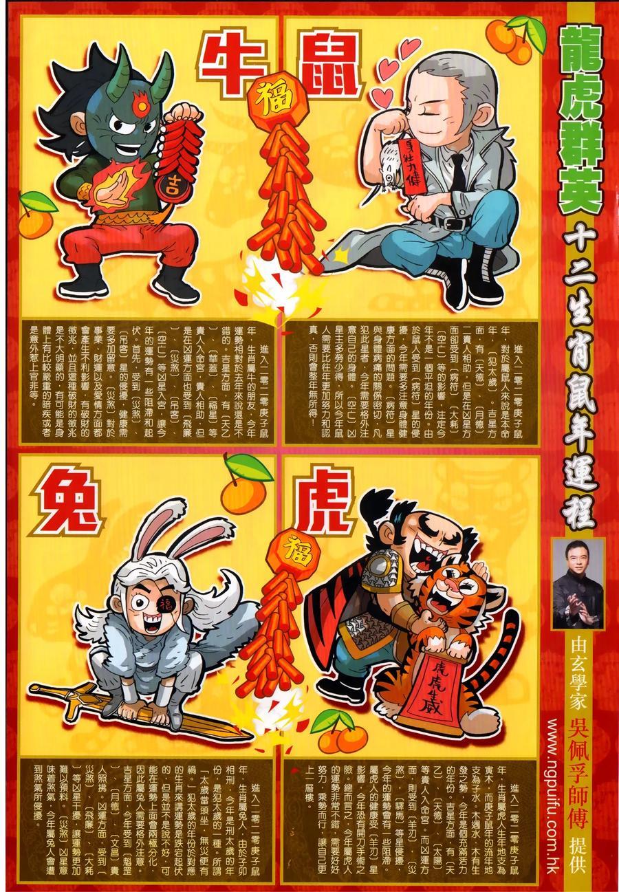 《新著龙虎门》漫画最新章节第1028卷免费下拉式在线观看章节第【35】张图片